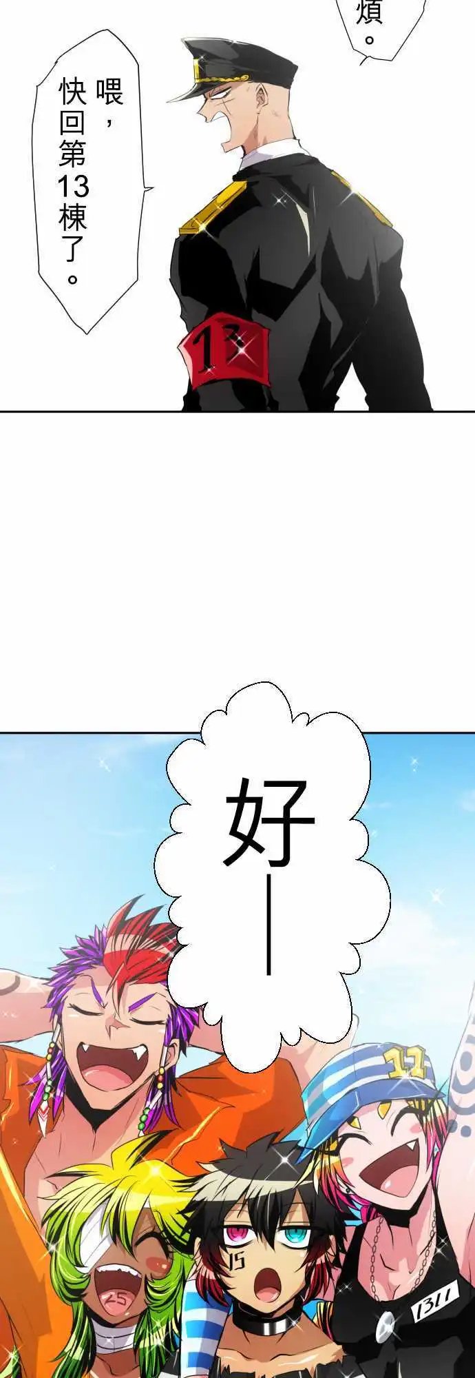 第143话 应该大家团圆一起回去!!