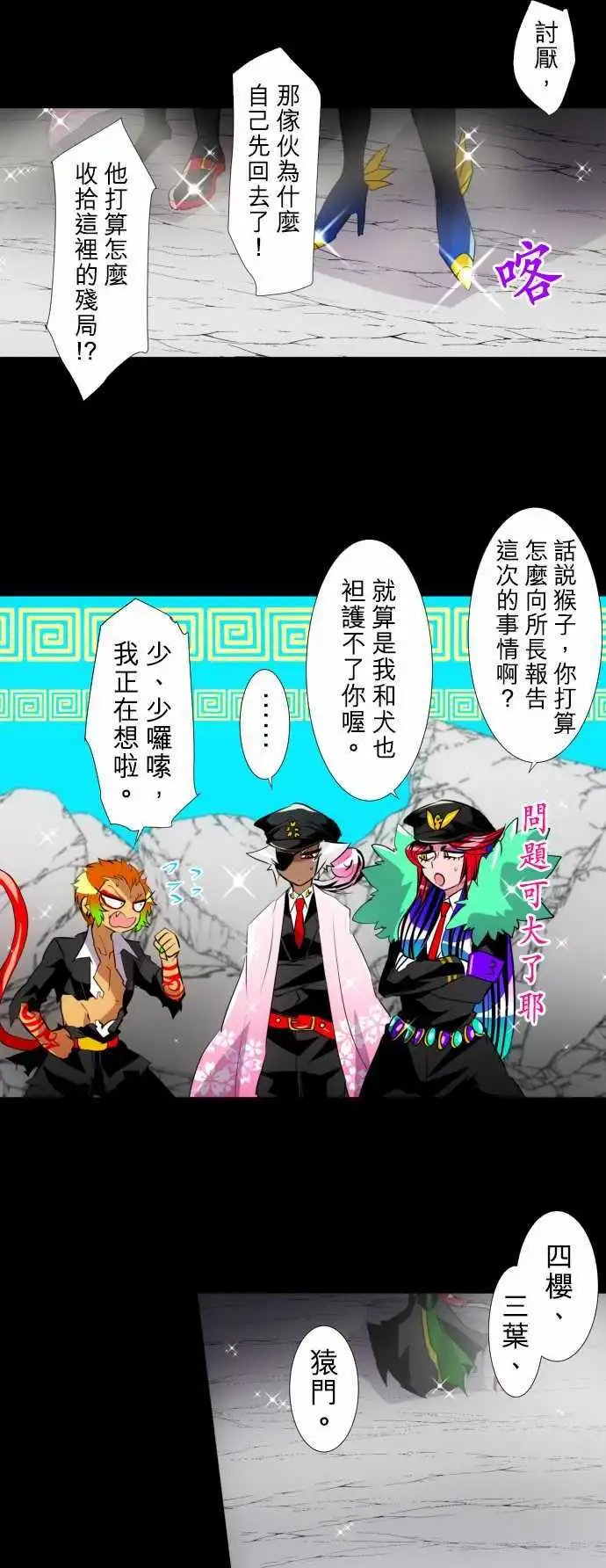 第144话 晚安