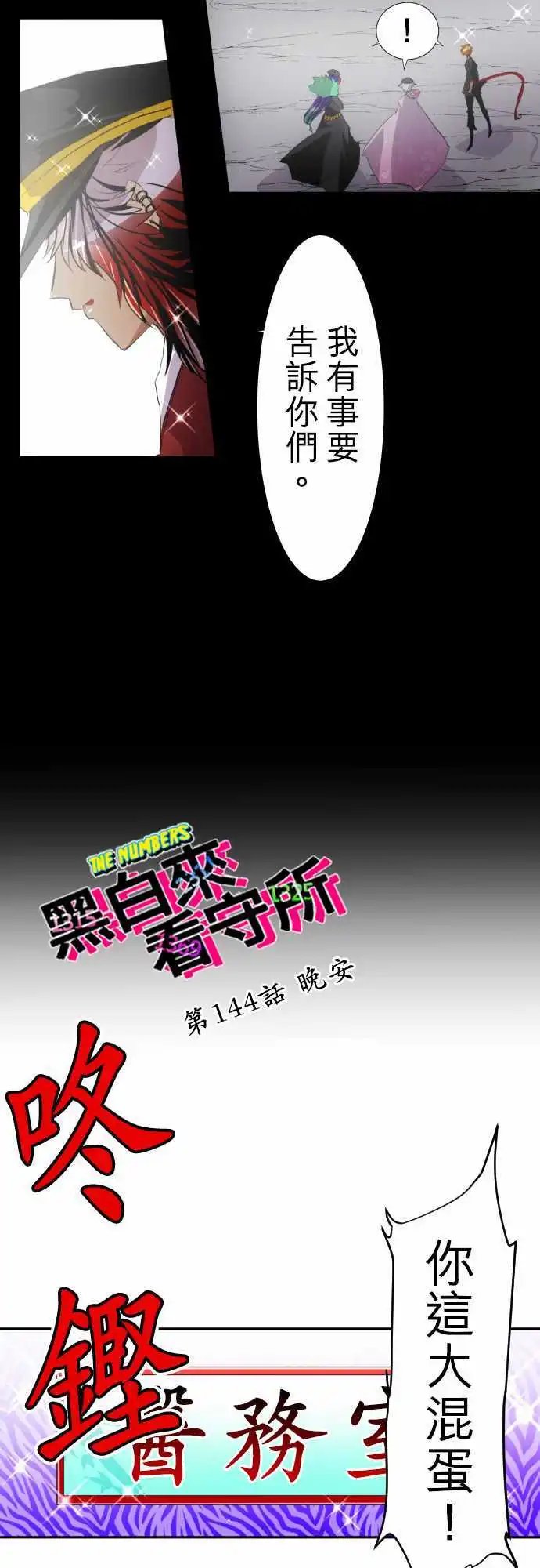 第144话 晚安