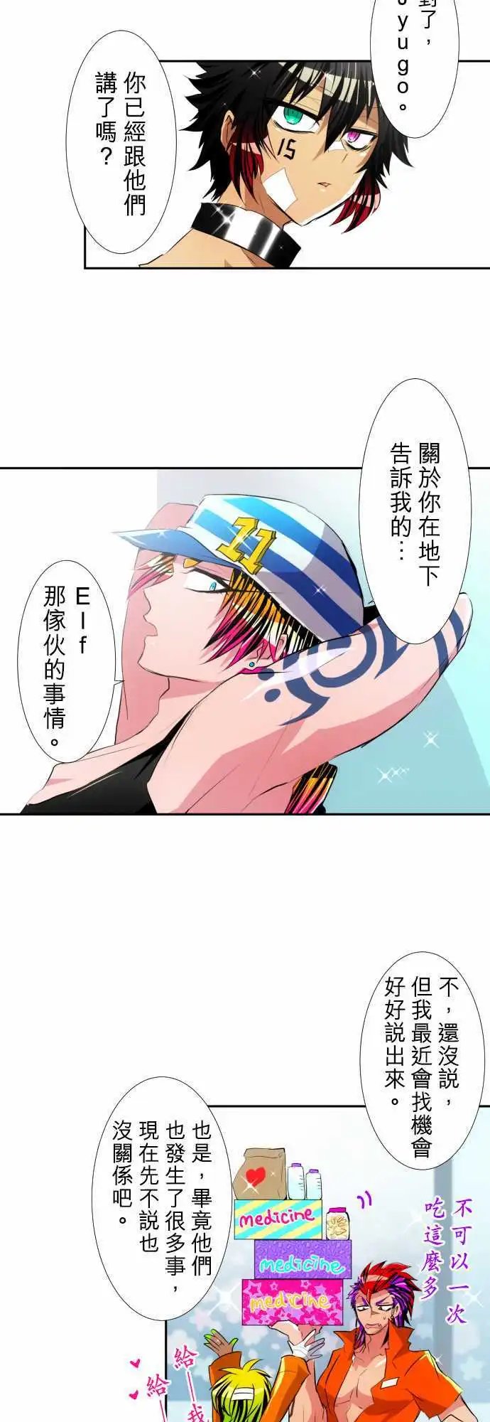 第144话 晚安