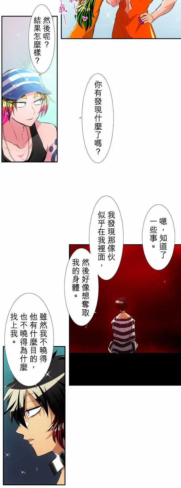 第144话 晚安