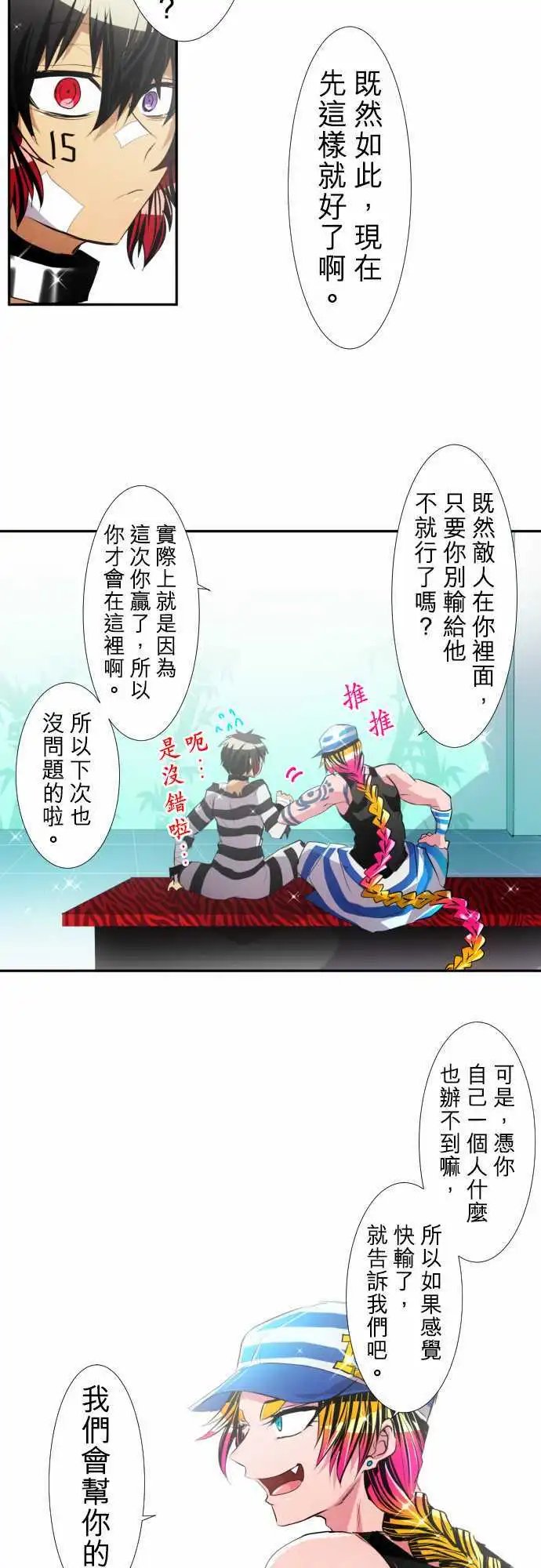 第144话 晚安