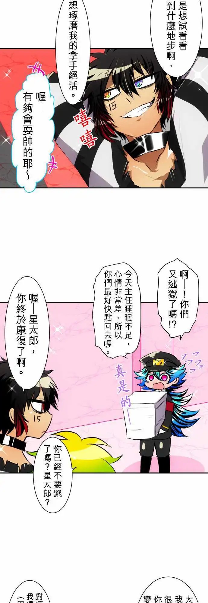 第147话 第三部开始!!不可能休息!