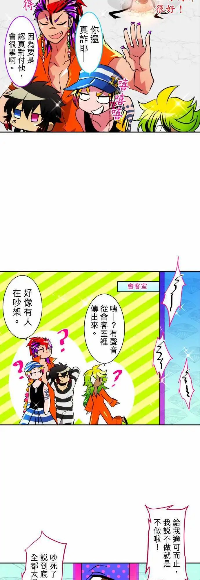 第147话 第三部开始!!不可能休息!