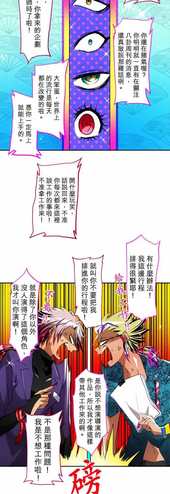 第147话 第三部开始!!不可能休息!