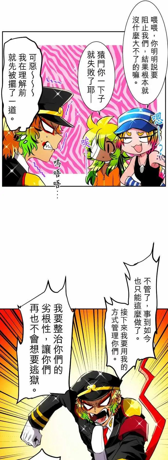 第149话 猿门愤怒的一日再来【前篇】