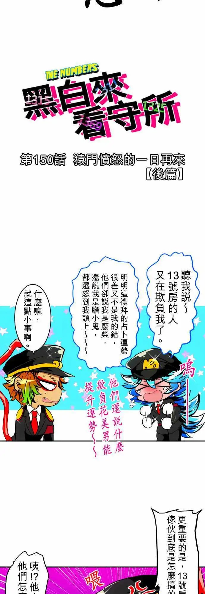 第150话 猿门愤怒的一日再来【后篇】