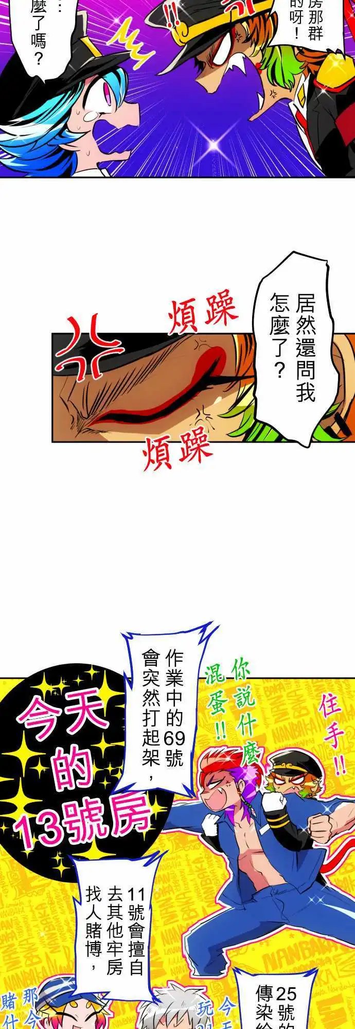 第150话 猿门愤怒的一日再来【后篇】