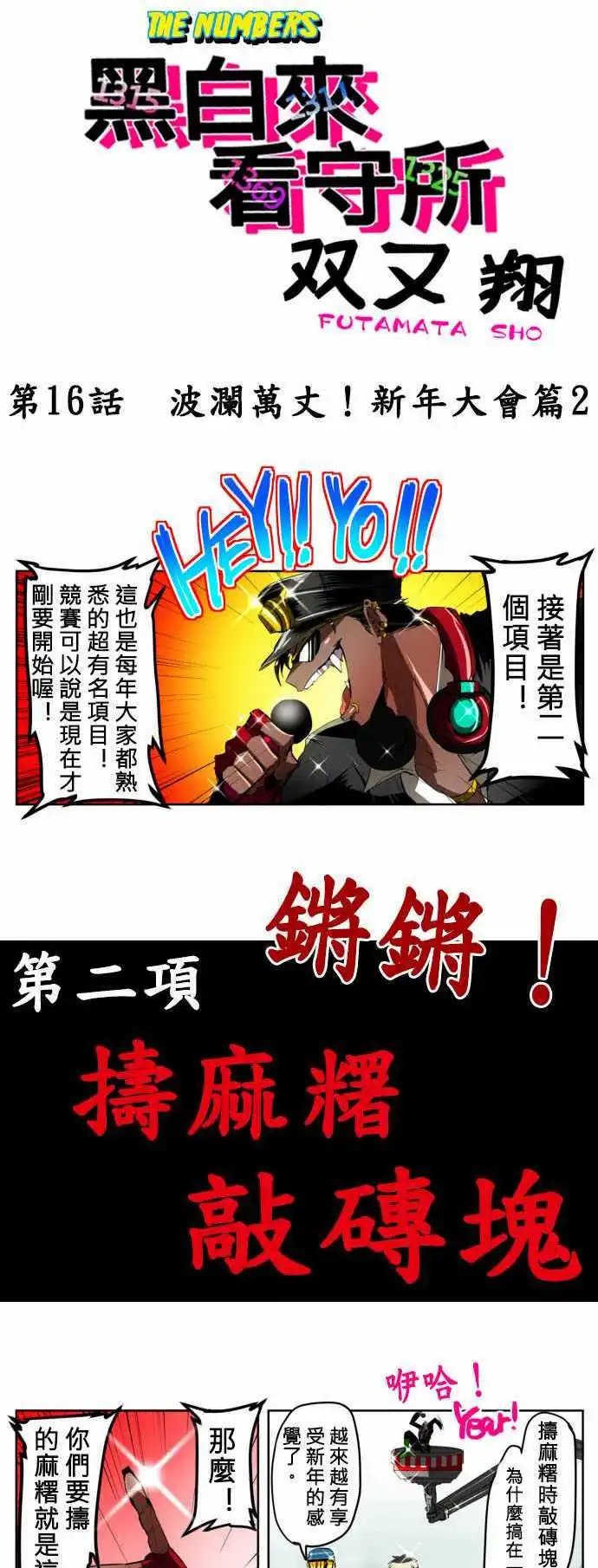 第16回