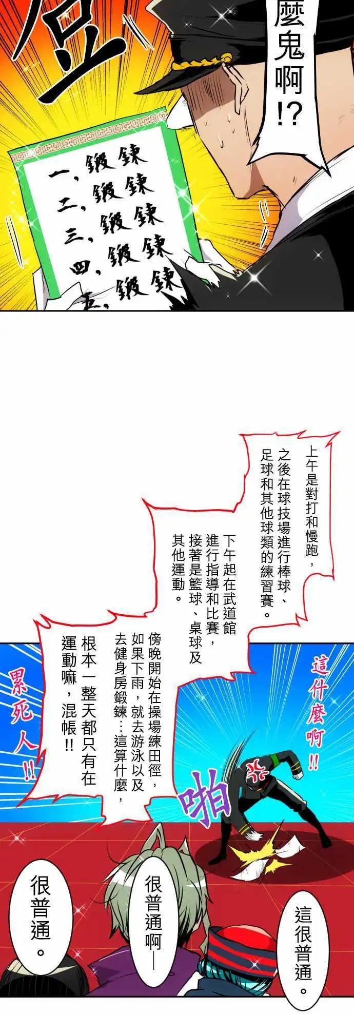第151话 阿一地狱的一日
