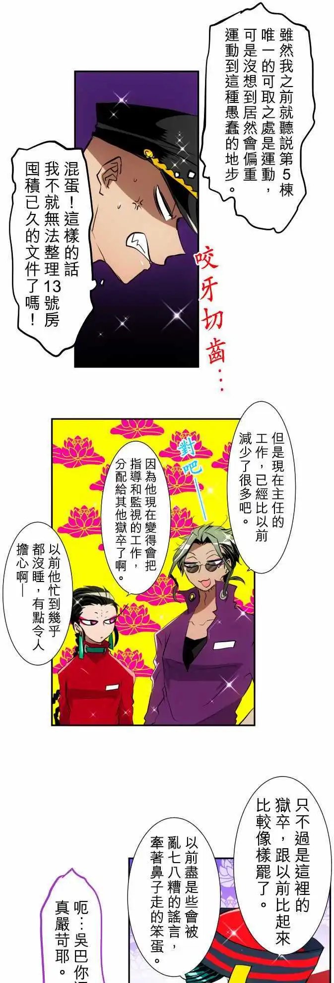 第151话 阿一地狱的一日