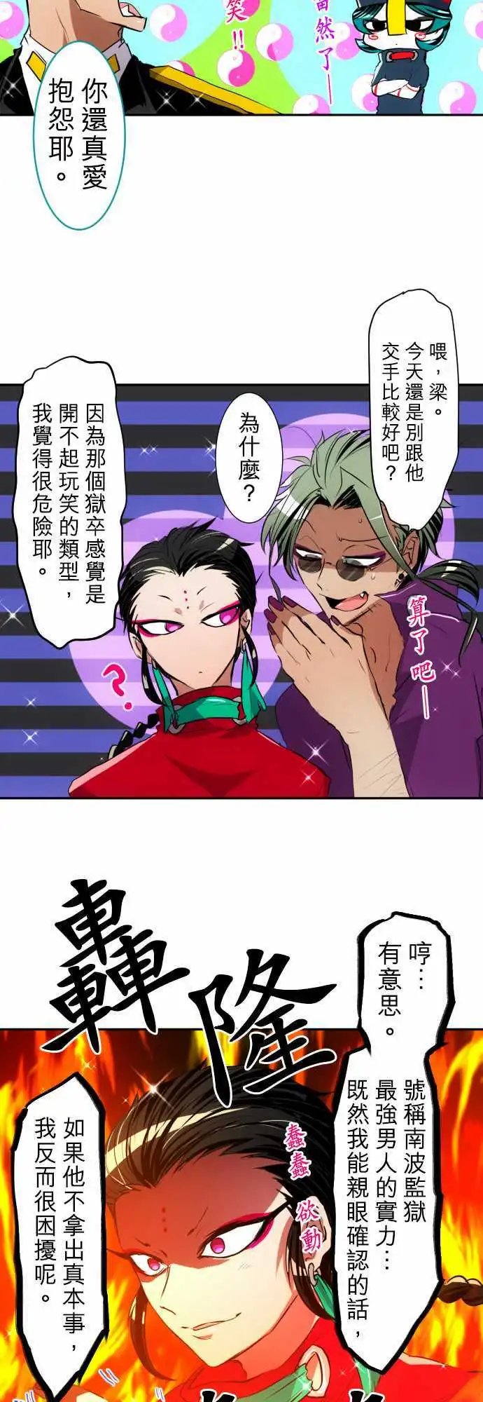 第151话 阿一地狱的一日