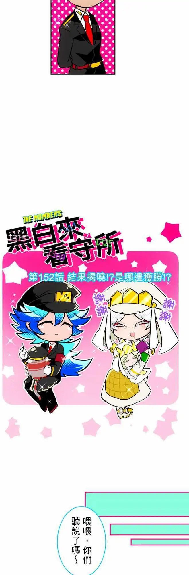 第152话 结果揭晓！？是哪边获胜！？