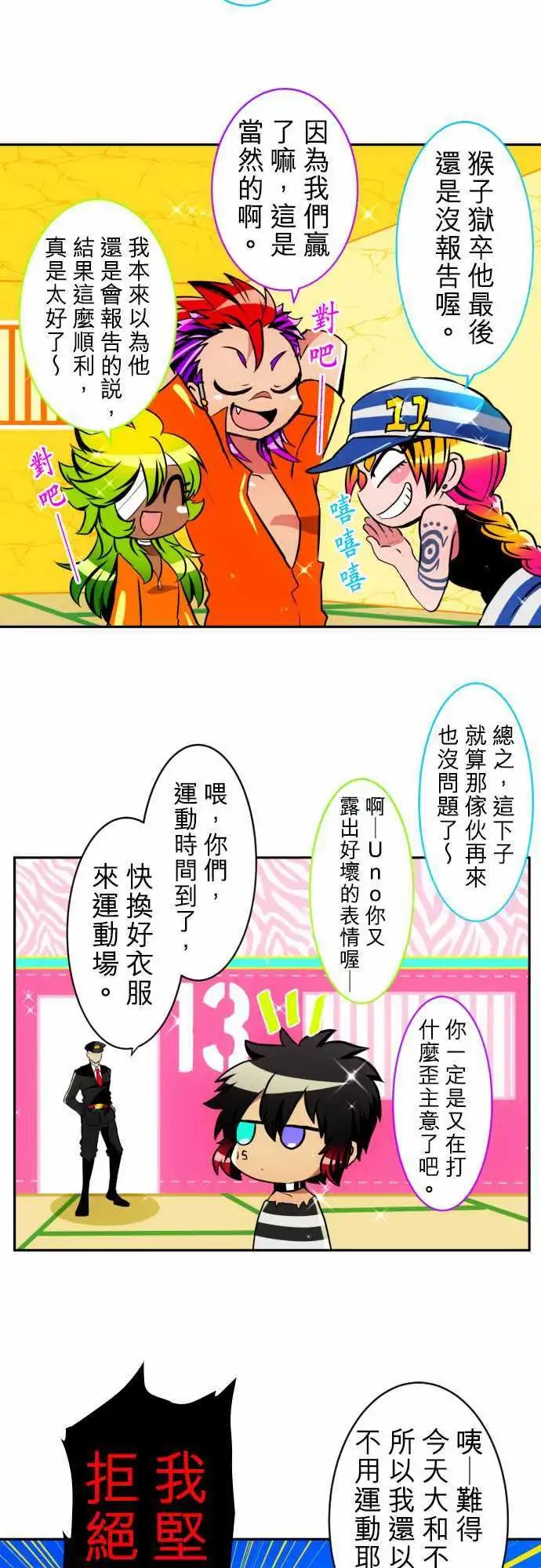 第152话 结果揭晓！？是哪边获胜！？