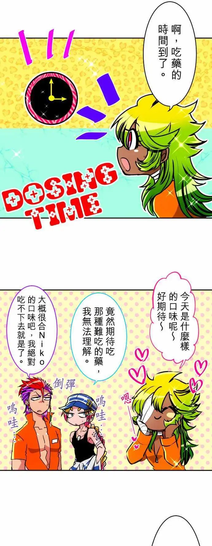 第153话 满满的失误篇+α