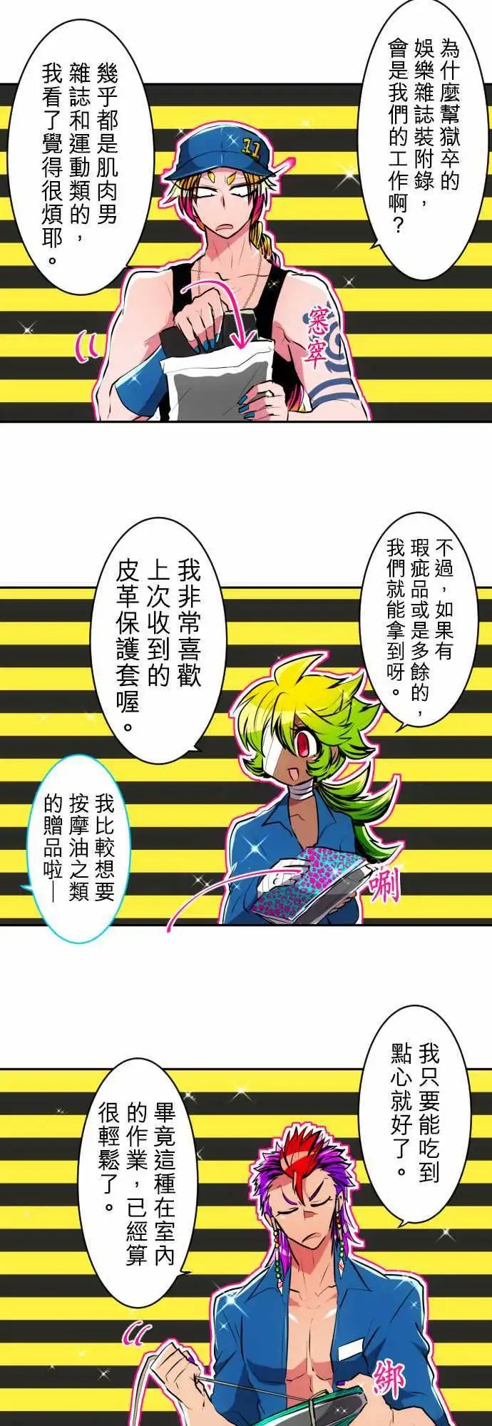 第153话 满满的失误篇+α
