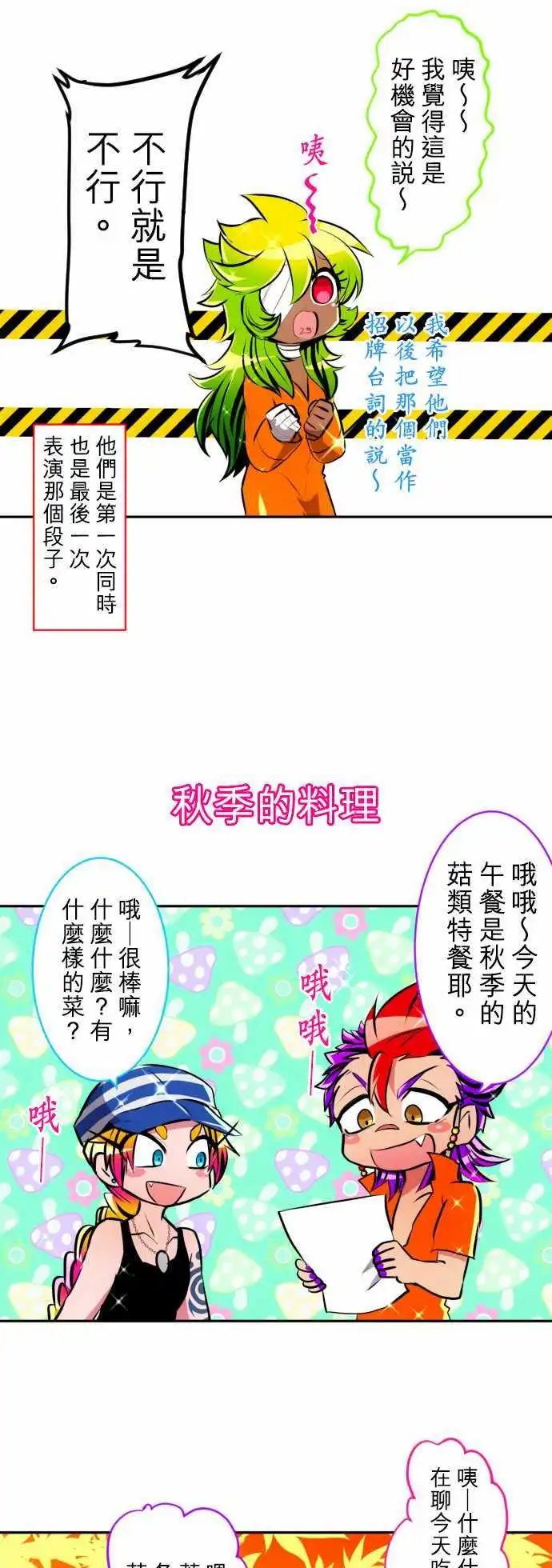 第153话 满满的失误篇+α