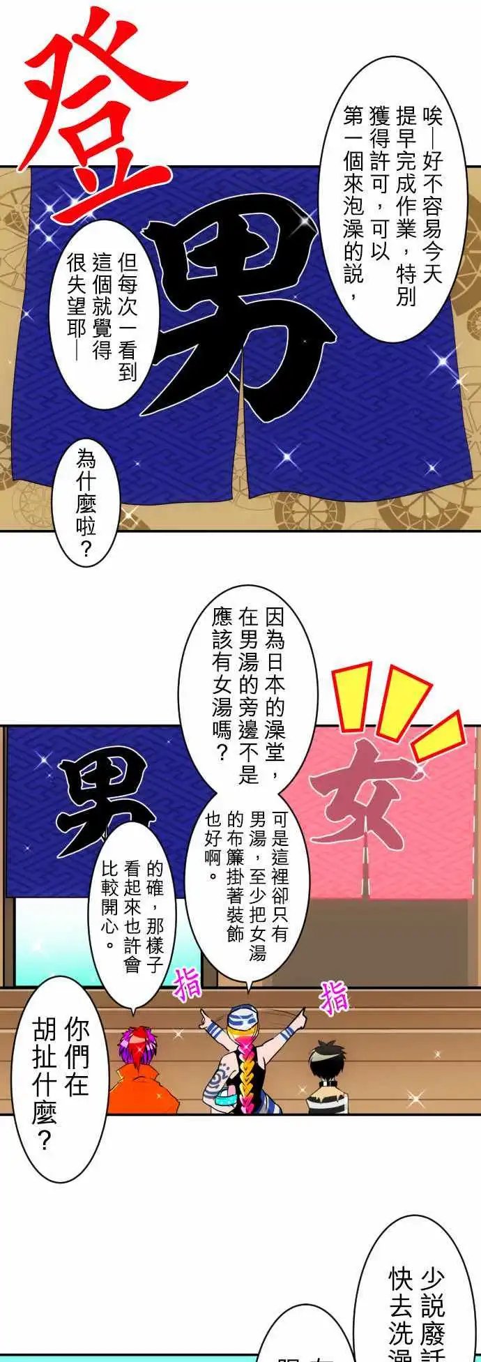 第154话 澡堂万岁