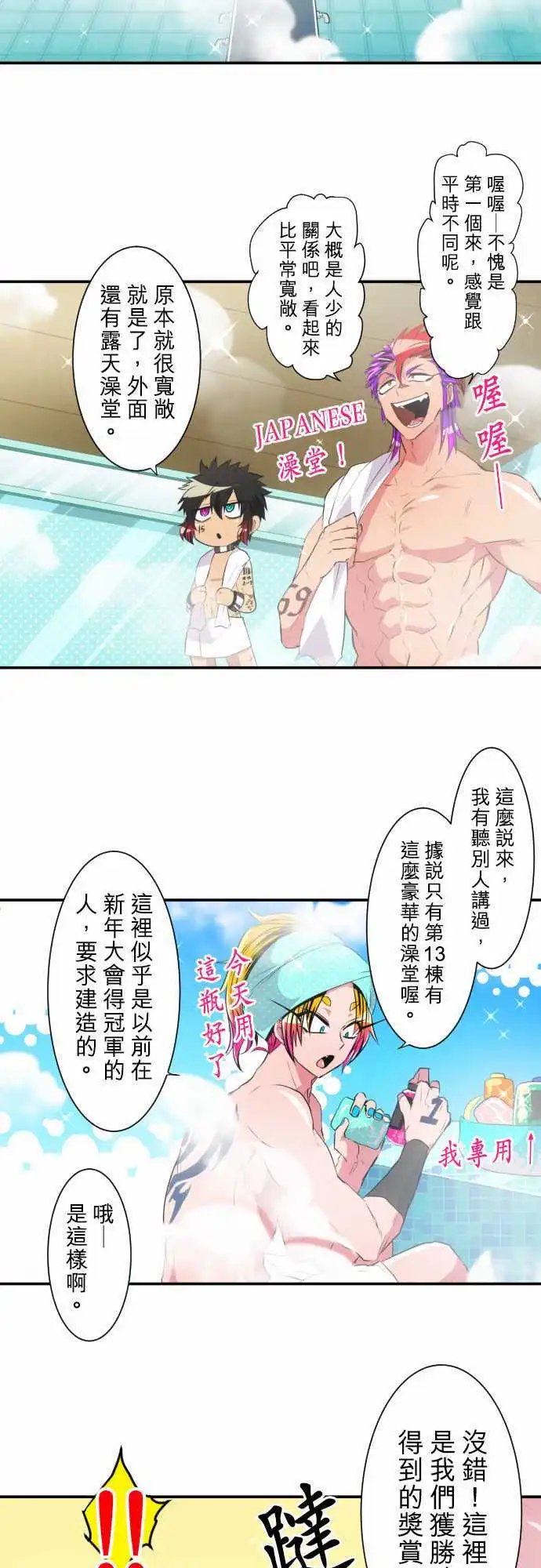 第154话 澡堂万岁