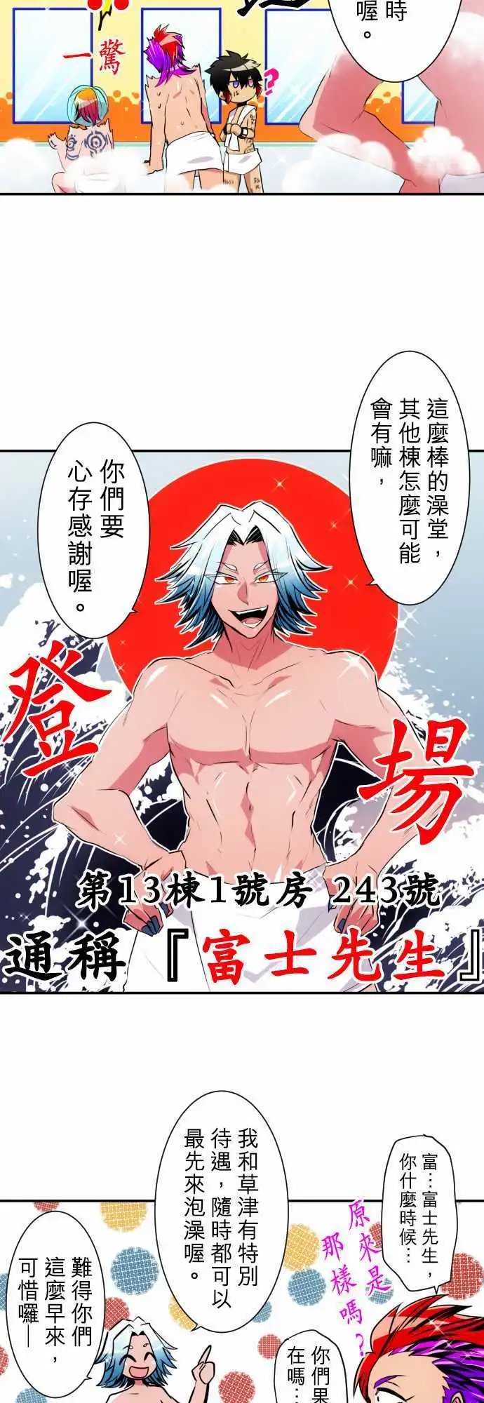 第154话 澡堂万岁