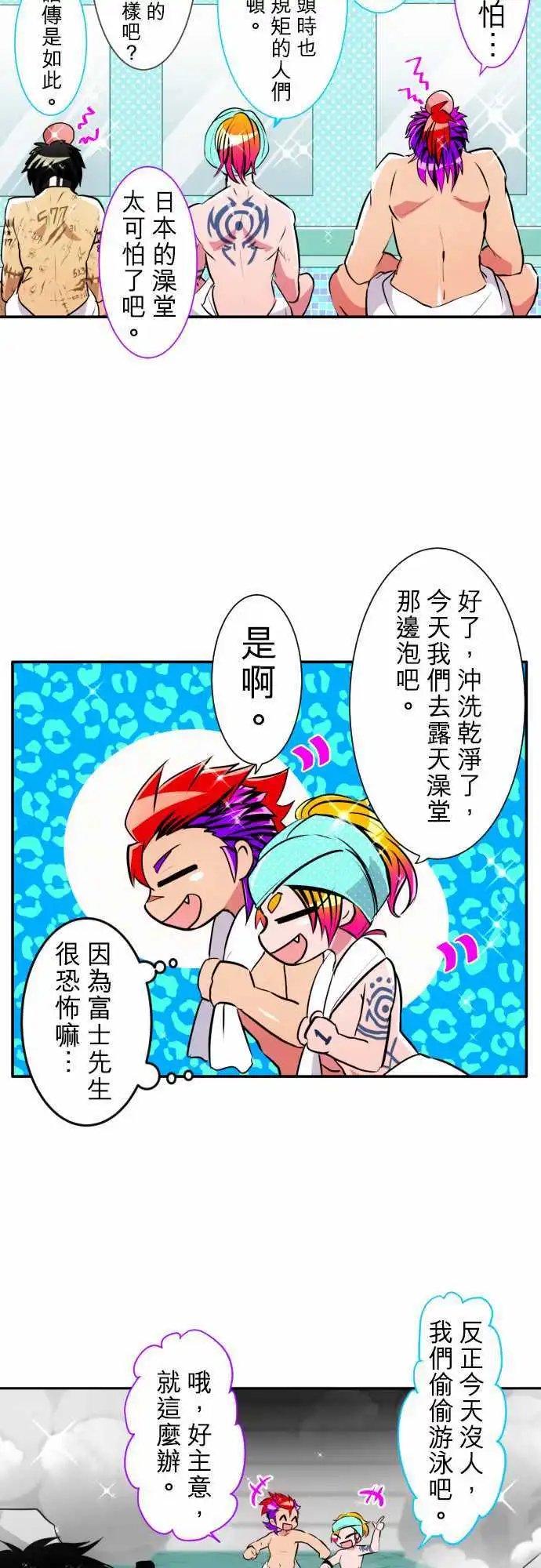 第154话 澡堂万岁