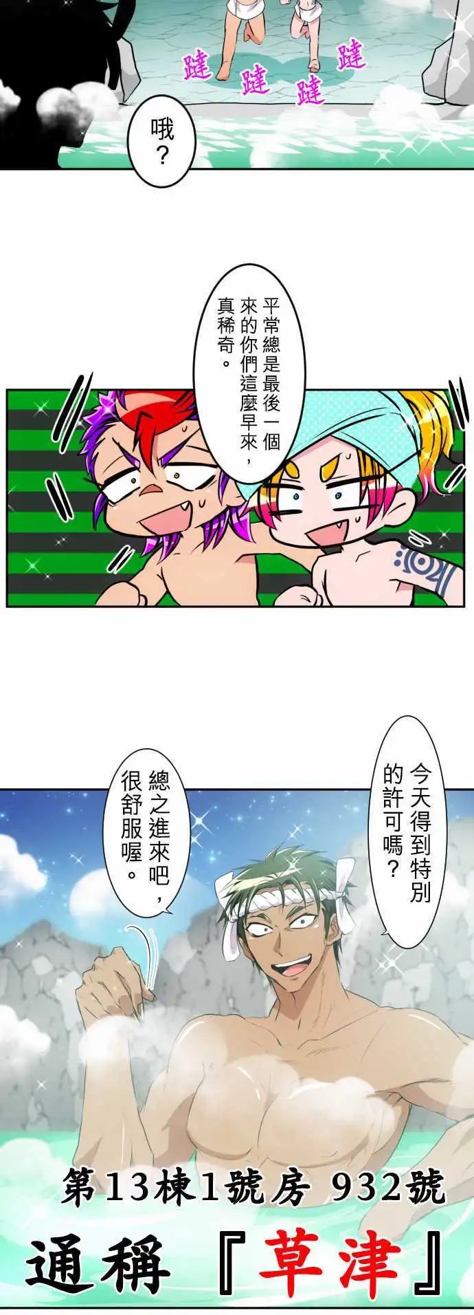 第154话 澡堂万岁