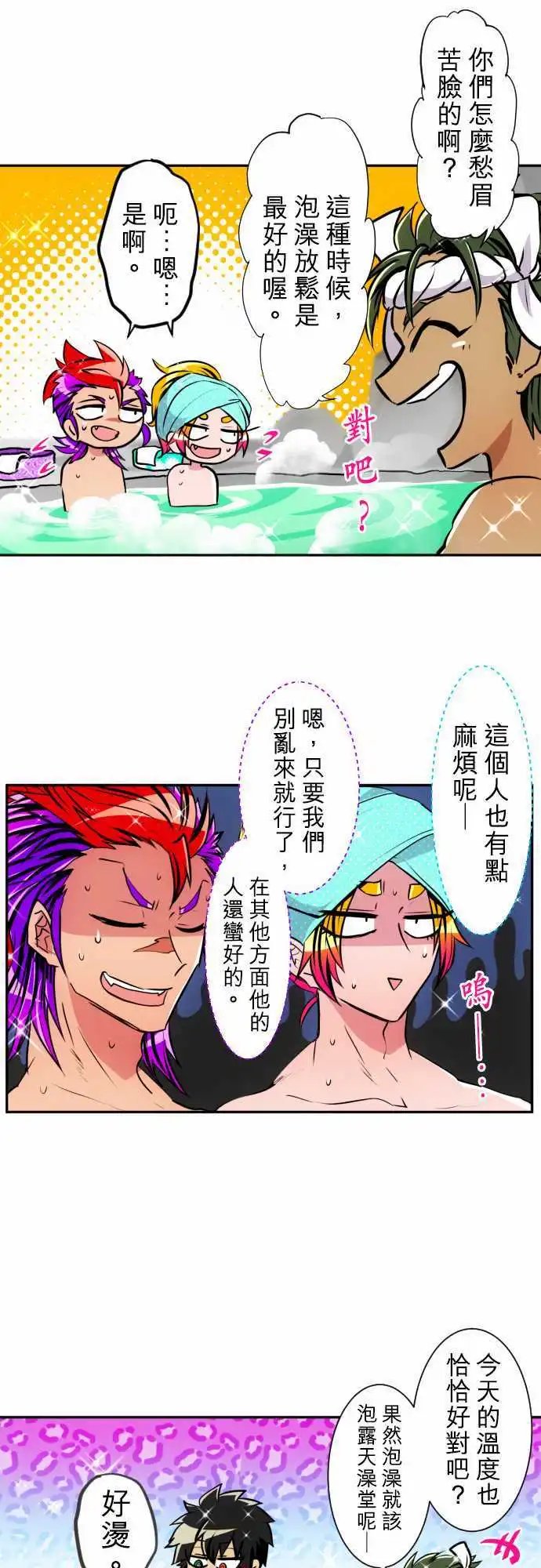 第154话 澡堂万岁