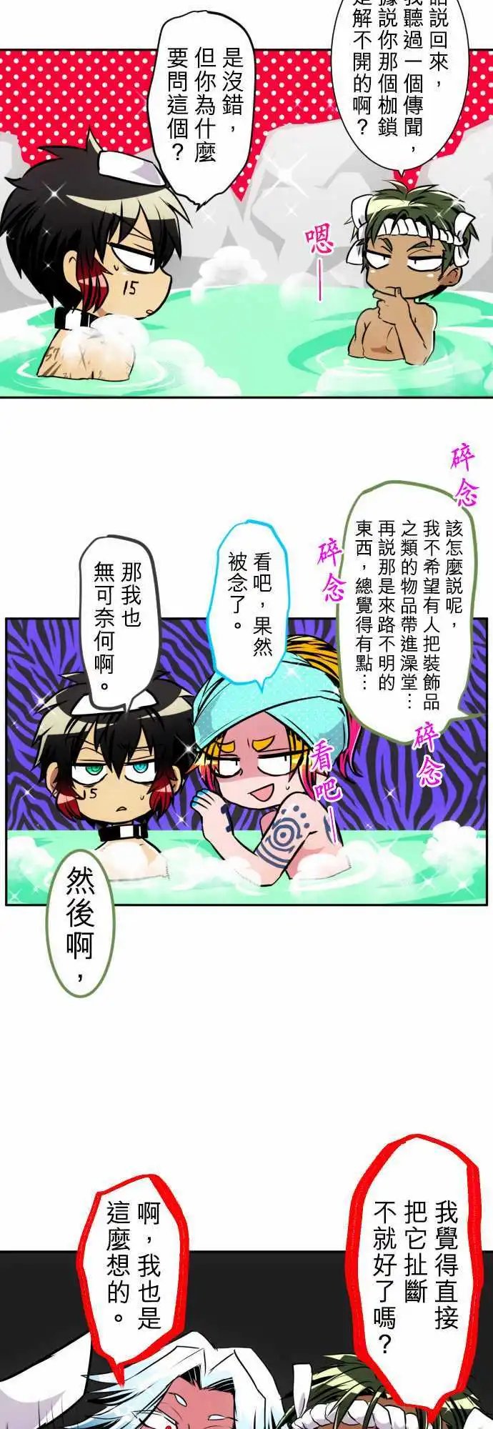 第154话 澡堂万岁
