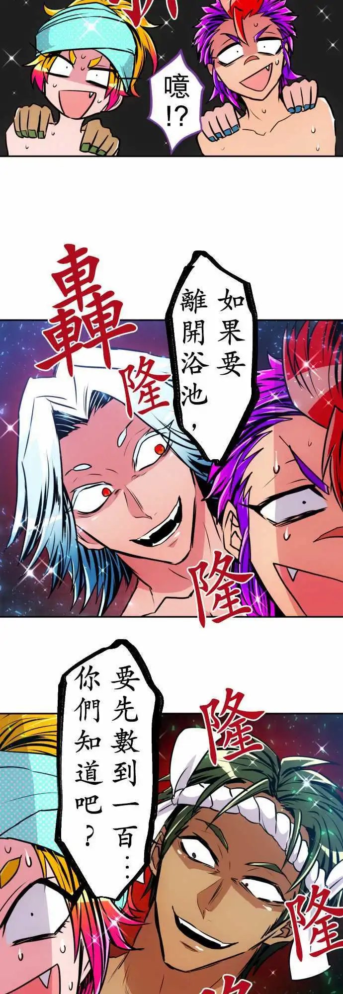 第154话 澡堂万岁