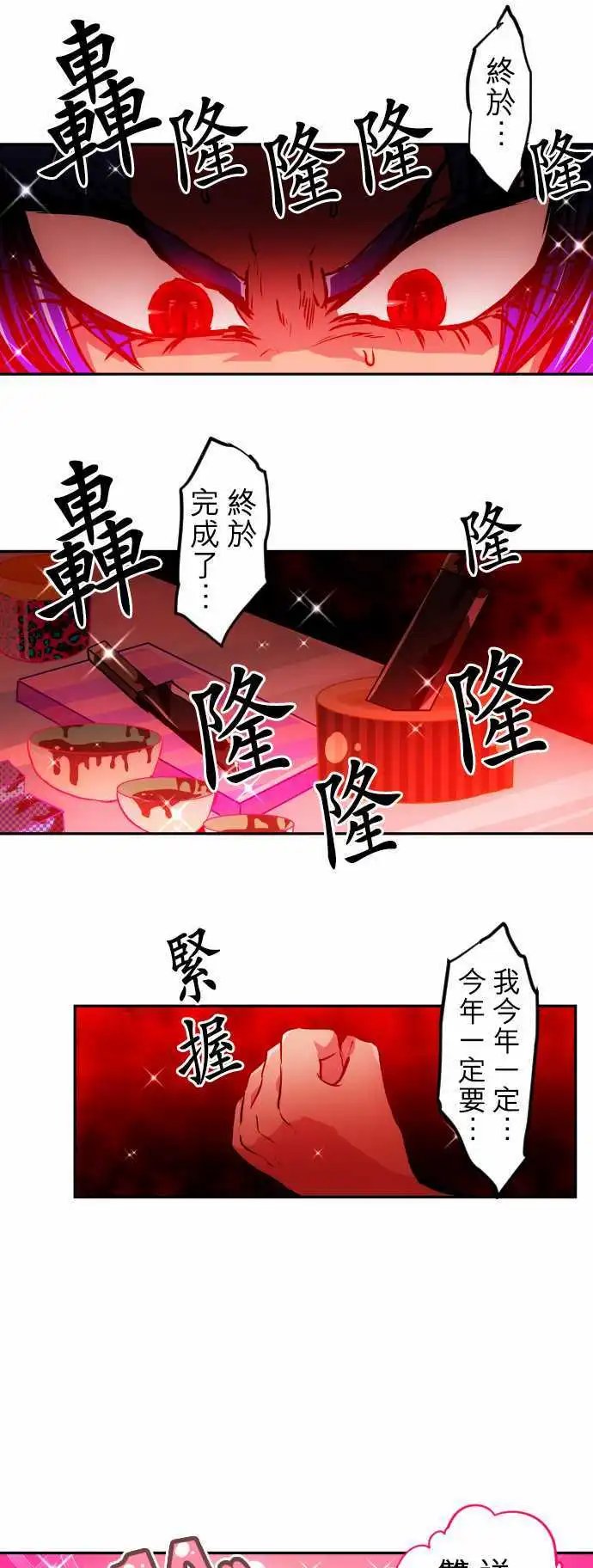 第155话 盼望已久的情人节