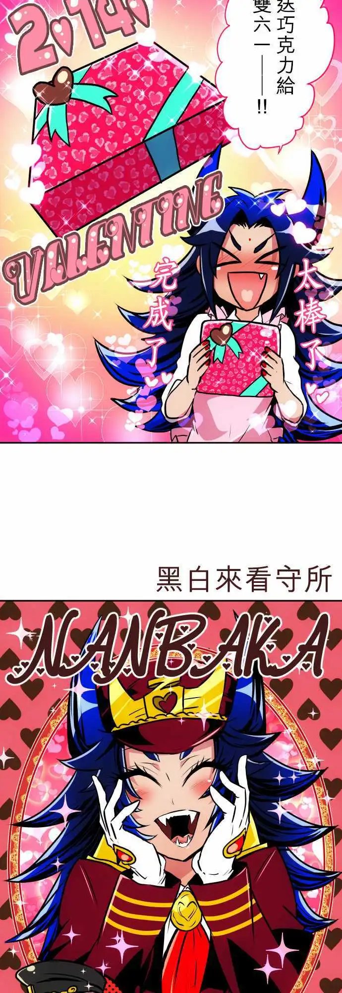 第155话 盼望已久的情人节