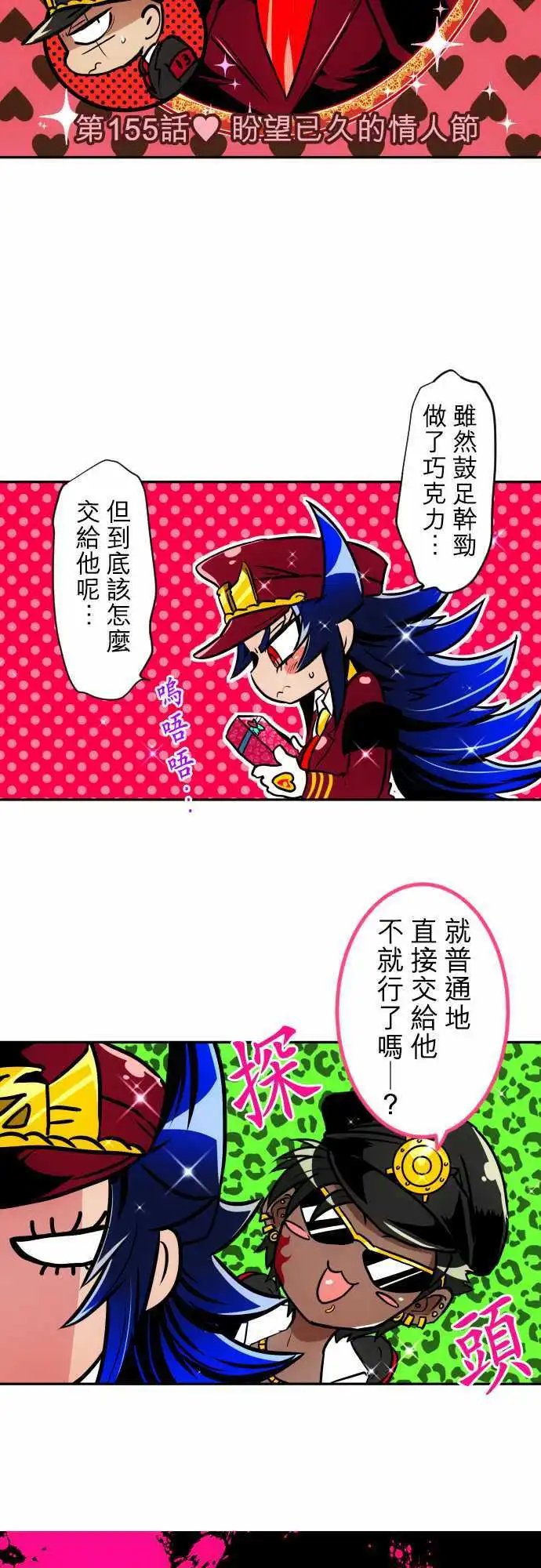 第155话 盼望已久的情人节
