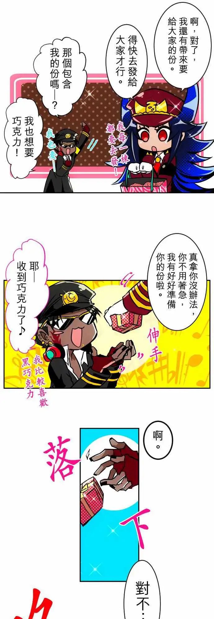 第155话 盼望已久的情人节