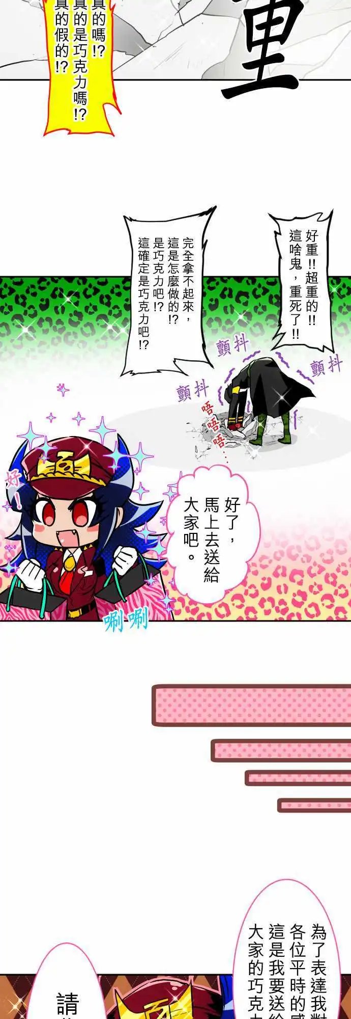第155话 盼望已久的情人节