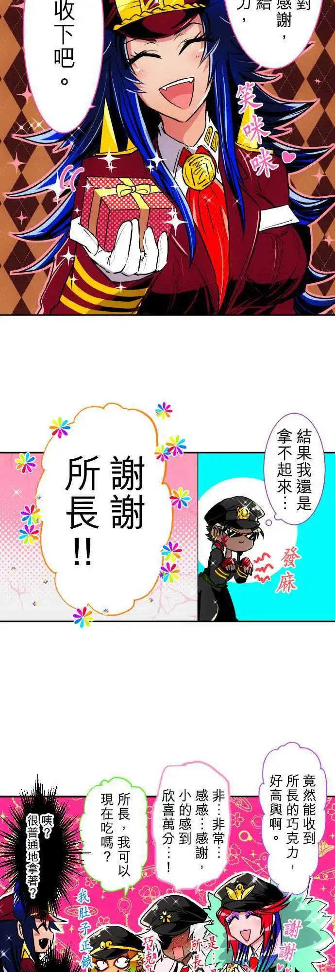 第155话 盼望已久的情人节