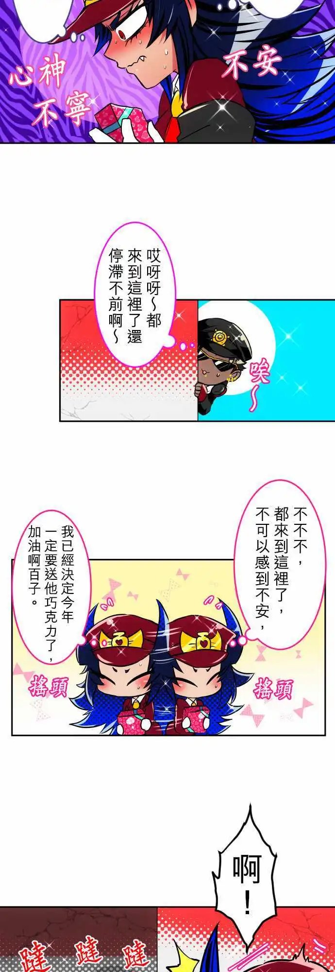 第155话 盼望已久的情人节