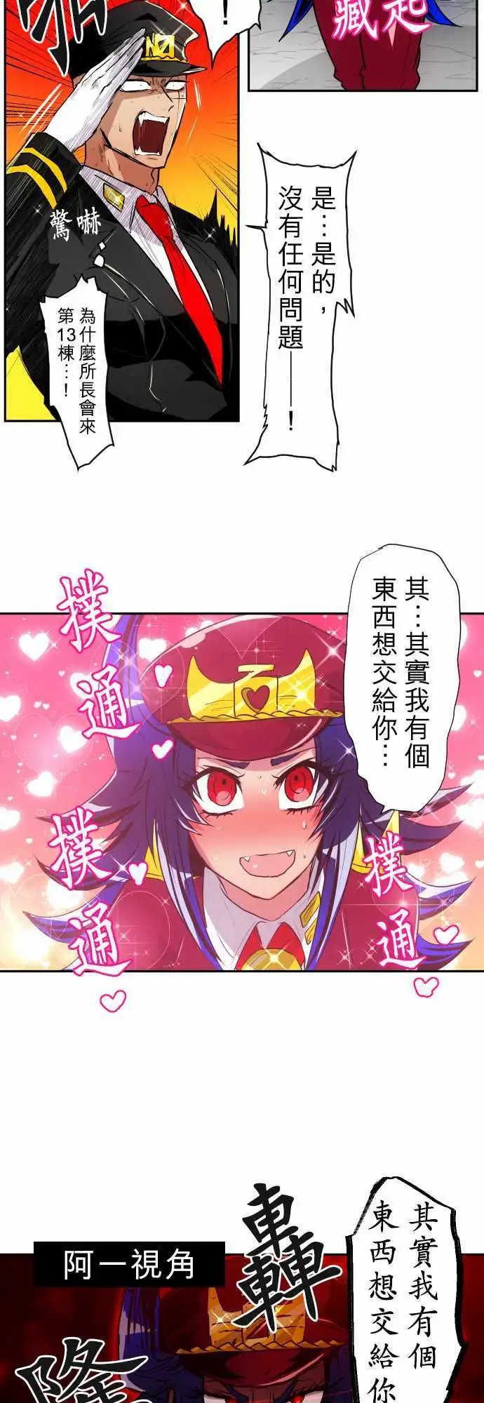 第155话 盼望已久的情人节