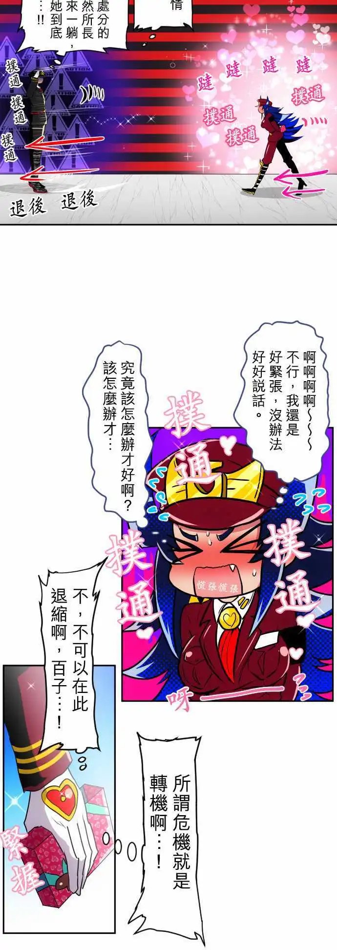 第155话 盼望已久的情人节