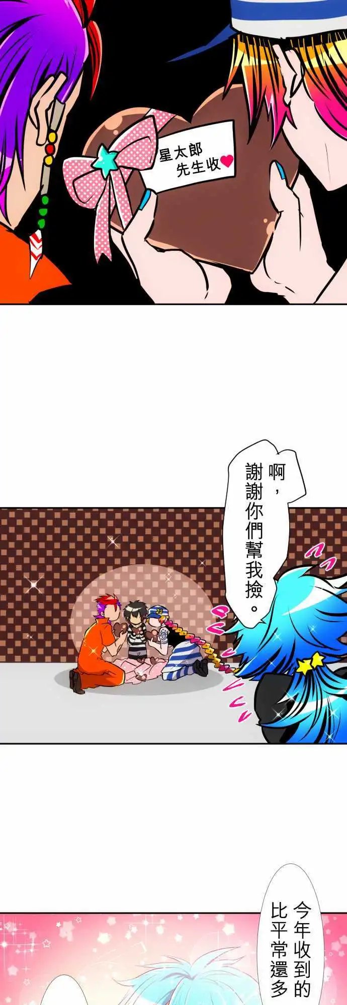 第156话 我们的情人节