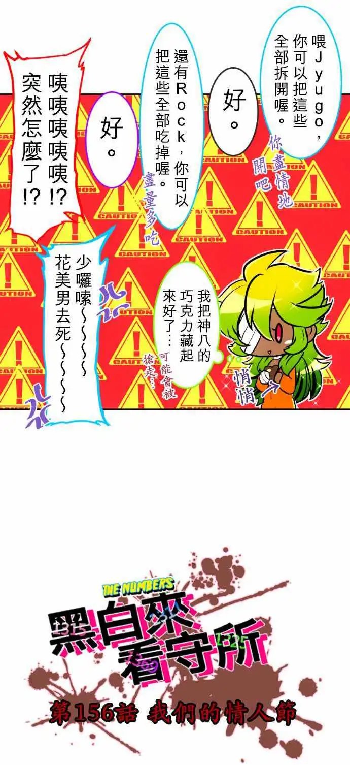 第156话 我们的情人节