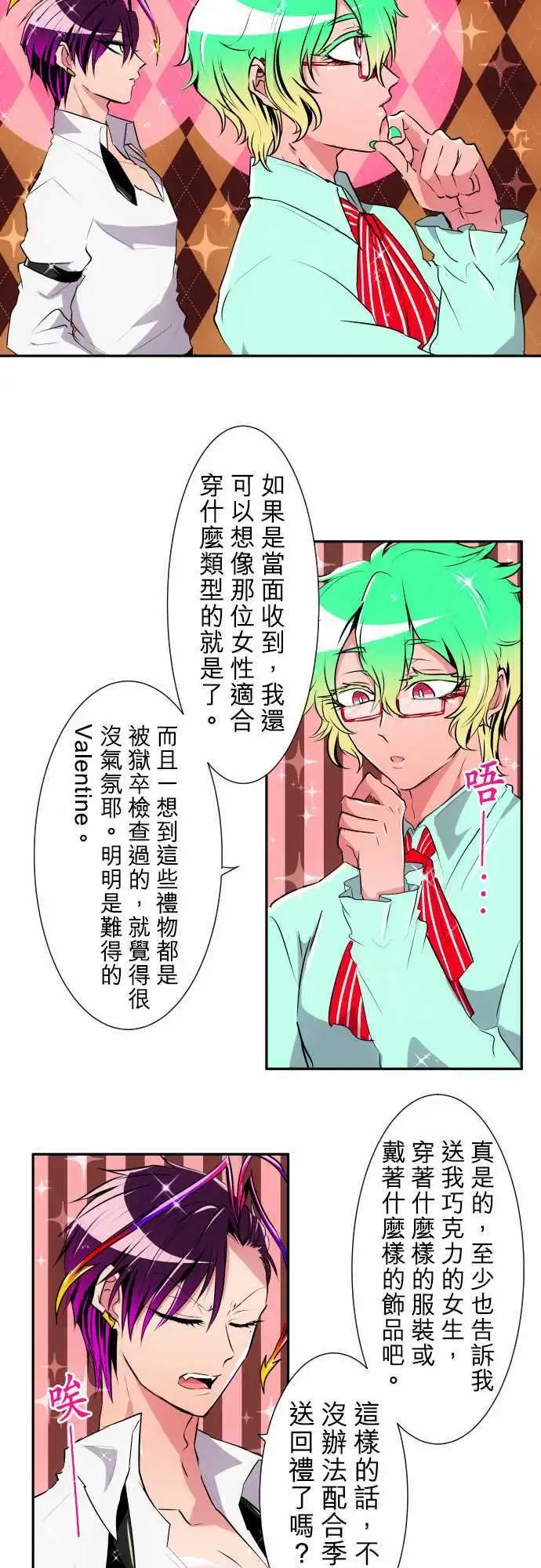 第156话 我们的情人节
