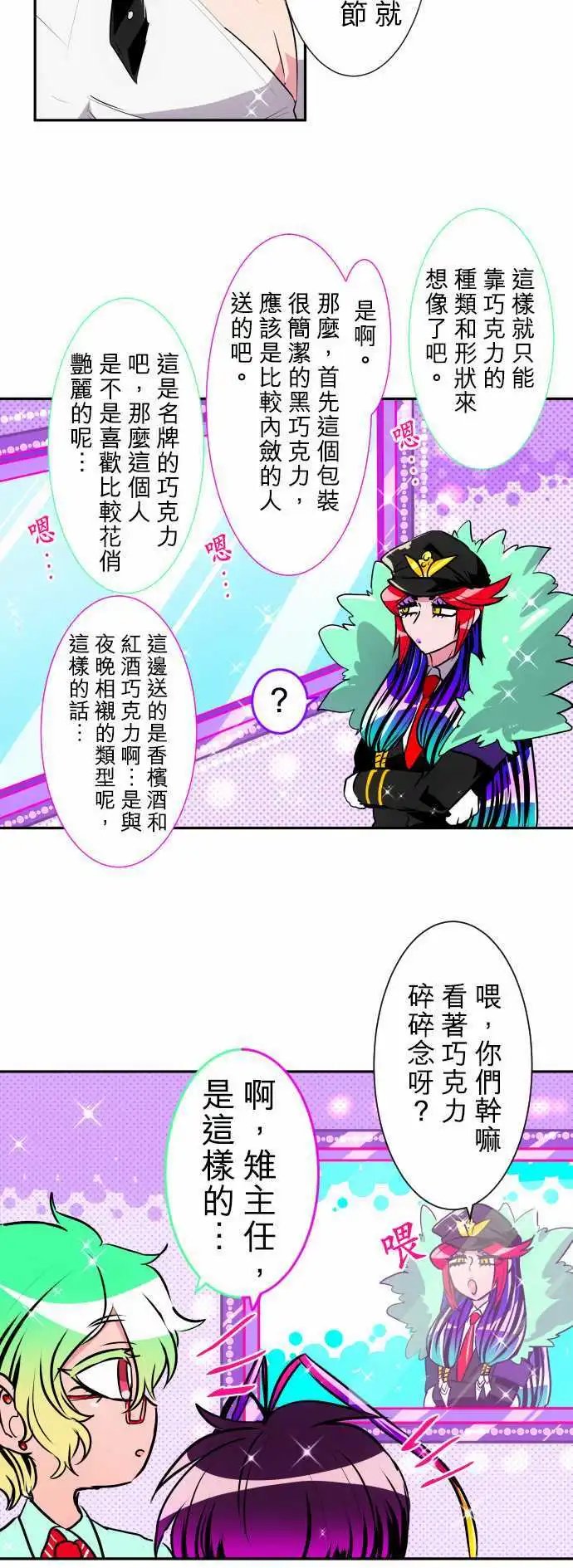 第156话 我们的情人节