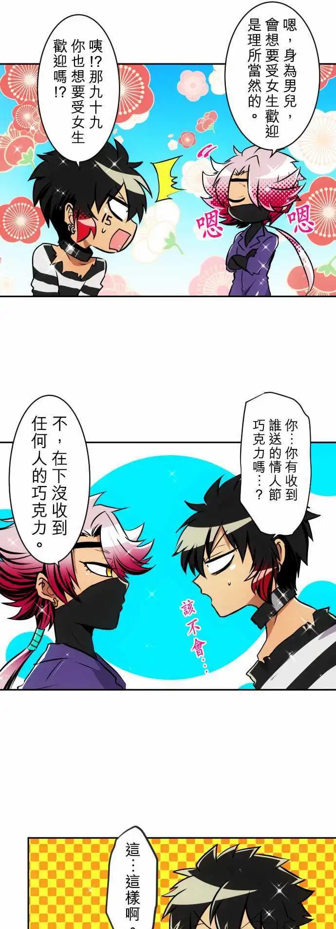 第156话 我们的情人节