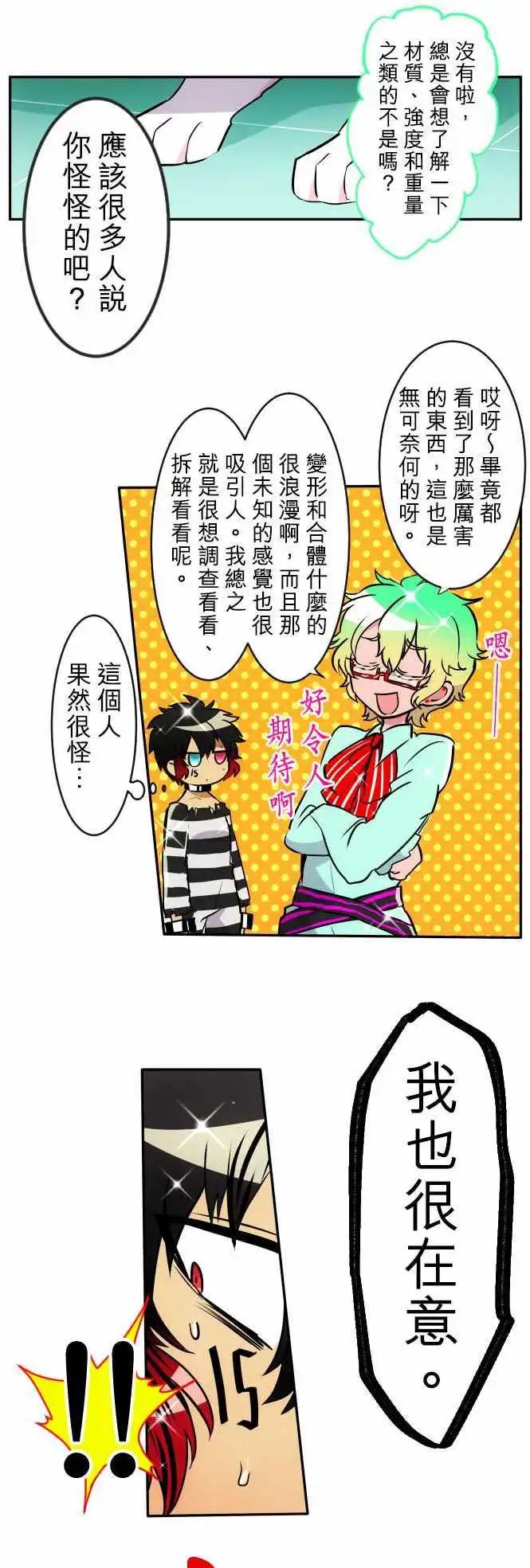 第157话 兔子警报