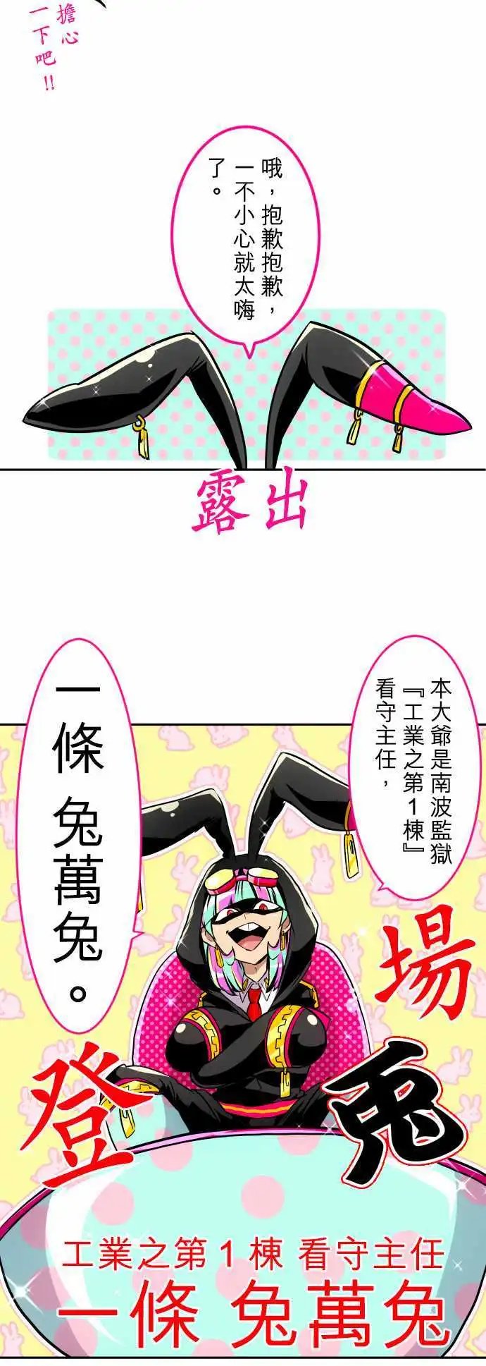 第157话 兔子警报