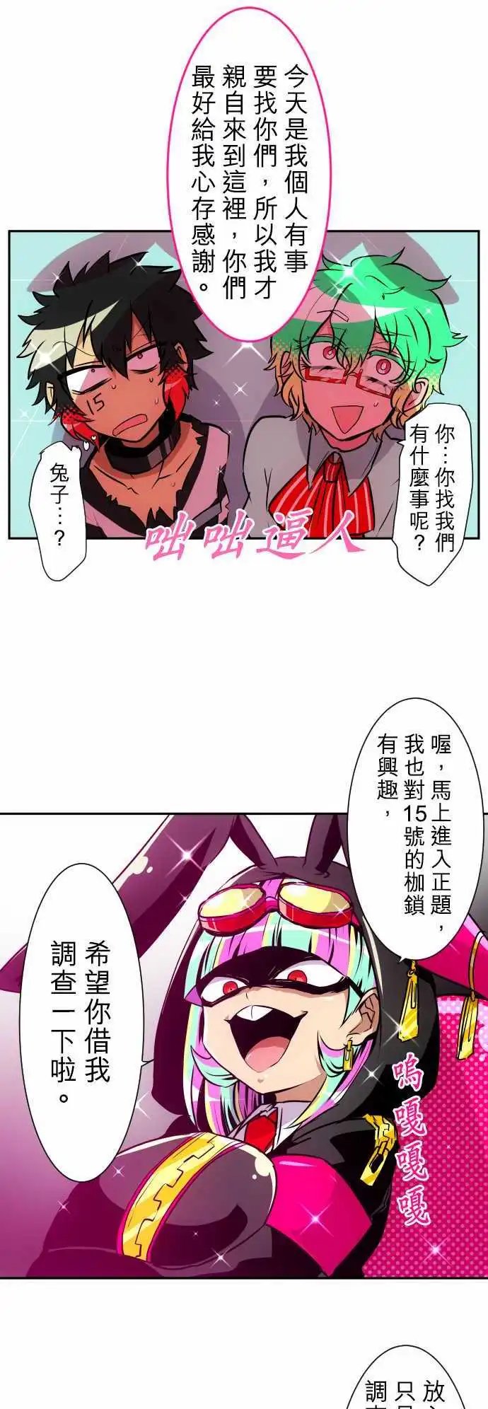 第157话 兔子警报