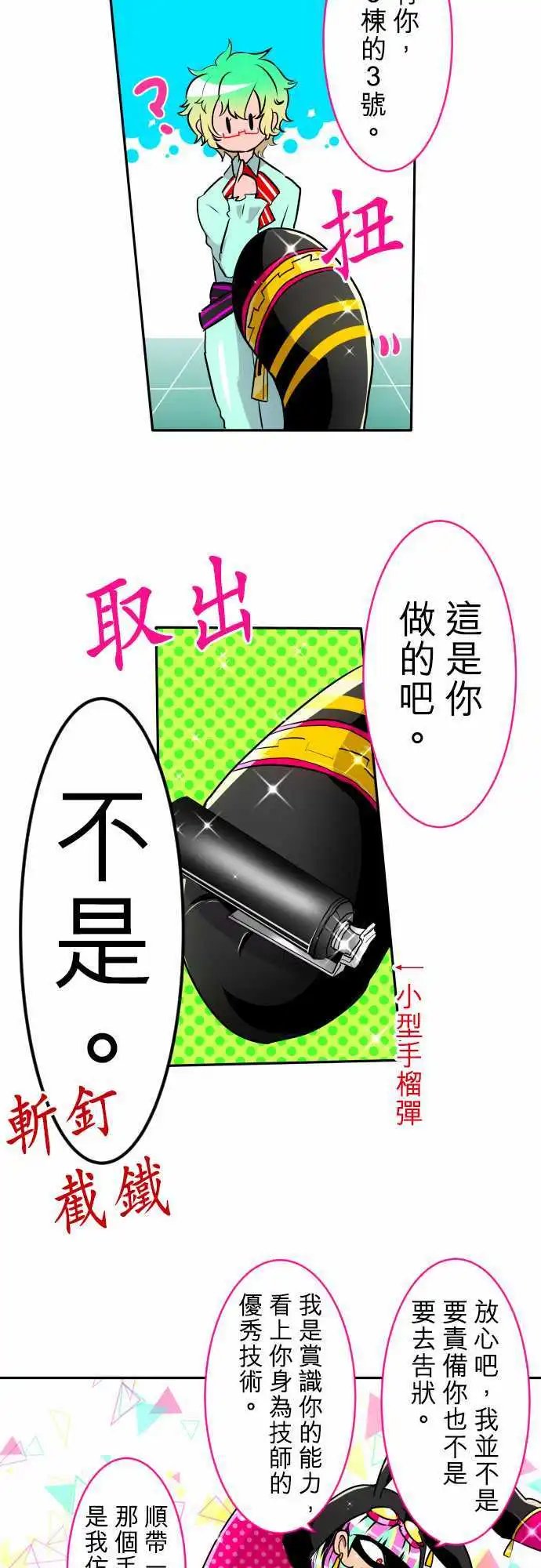 第157话 兔子警报