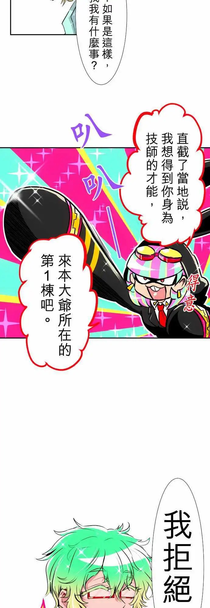 第157话 兔子警报
