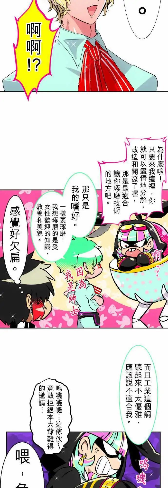 第157话 兔子警报