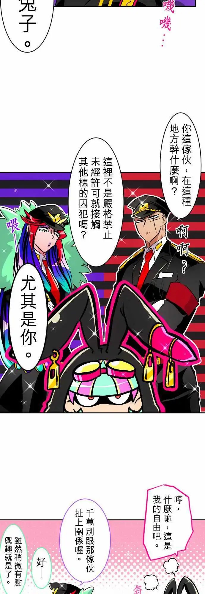 第157话 兔子警报